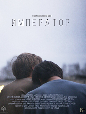 Император (2022) смотреть фильм онлайн