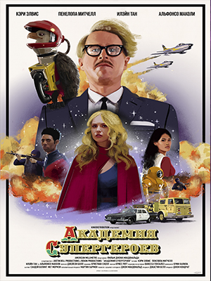 Академия супергероев (2022, США) смотреть фильм онлайн