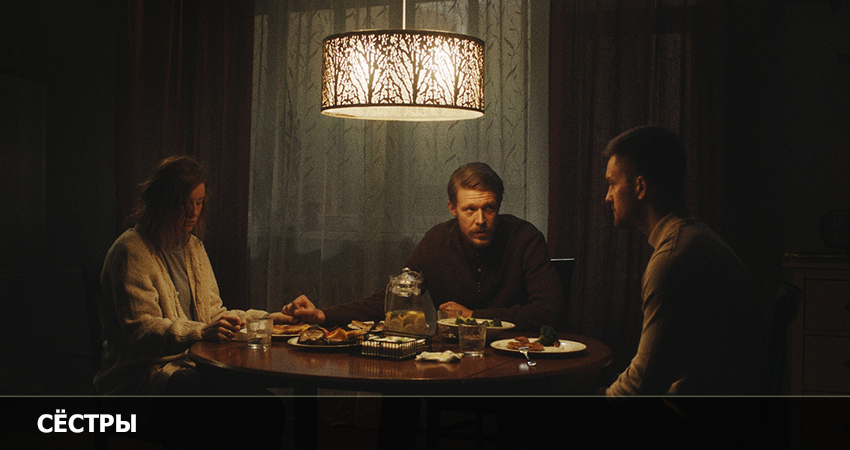 Сёстры 2022 (Росия) полностью в хорошем качестве и бесплатно