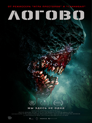Фильм Логово 2022 в 1080p Full HD онлайн на любом устройстве