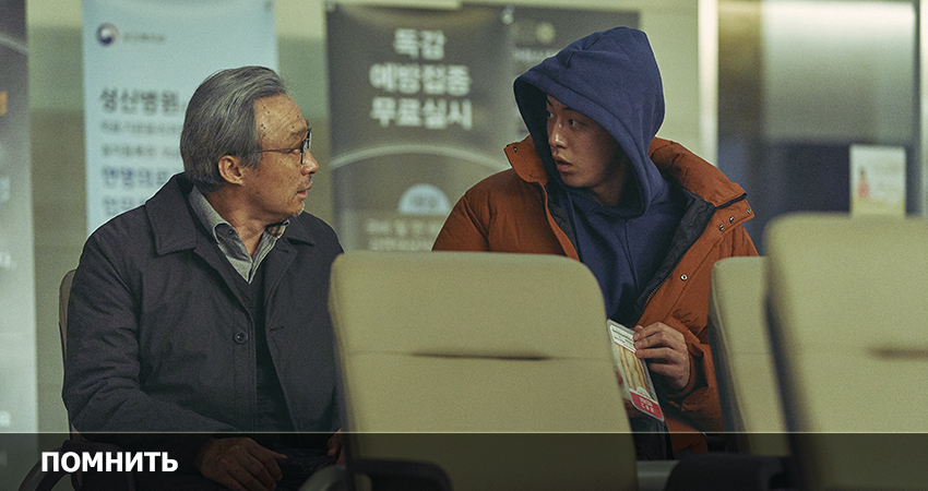 Фильм Помнить 2022 (0 сезон) смотреть полностью |