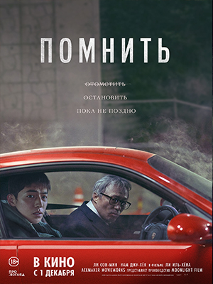Помнить 2022 смотреть онлайн