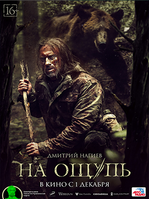 Фильм На ощупь 2022 в 4K смотреть онлайн бесплатно полностью