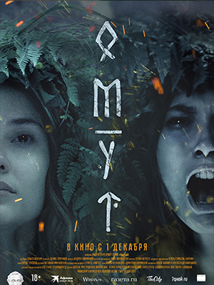 Омут 2022 2022 в HD 1080 без рекламы просмотр бесплатно