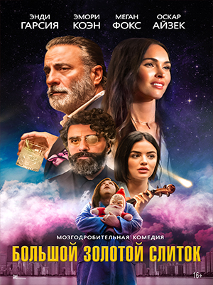 Большой золотой слиток (2022) смотреть онлайн
