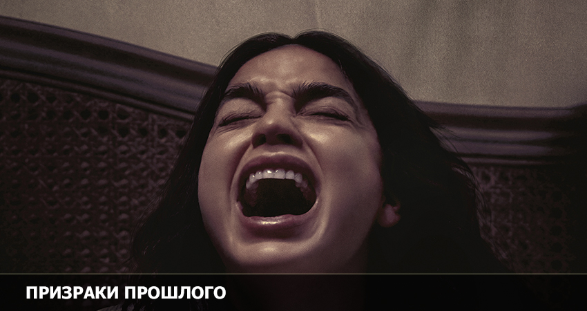 Призраки прошлого (США) 2022 смотреть онлайн без рекламы и регистрации