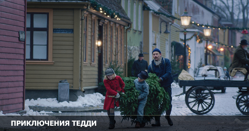 Приключения Тедди (Норвегия) смотреть в хорошем качестве