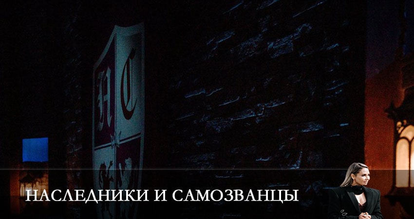 Наследники и самозванцы 1 сезон 6 серия смотреть онлайн 720p или 1080p