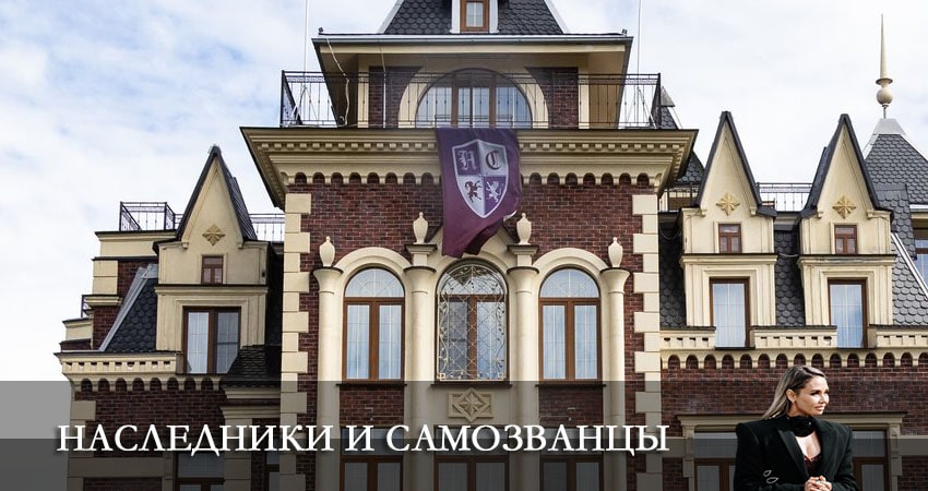 Наследники и самозванцы (1 сезон) концовка