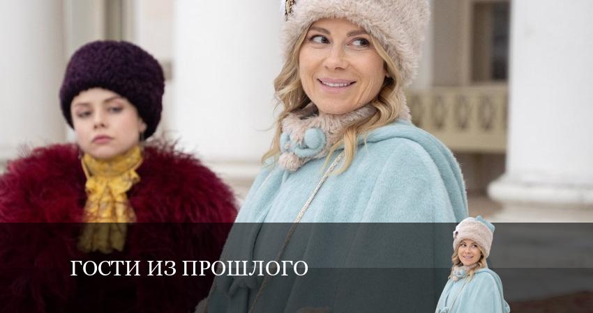 Гости из прошлого (3 сезон) сериал где смотреть