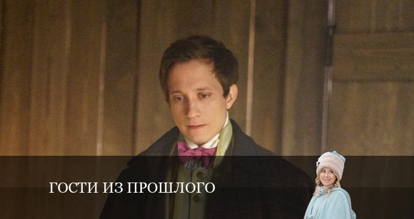 Сериал Гости из прошлого 2 сезон 16 серия онлайн в качестве 1080p