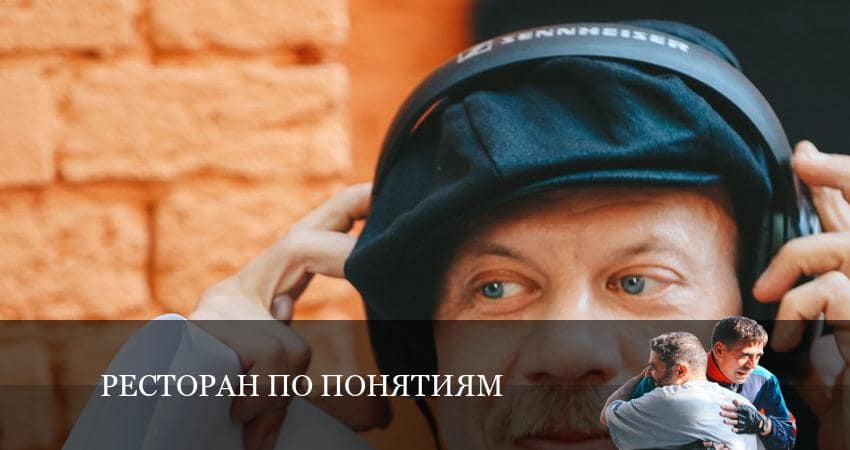 Ресторан по понятиям (2022) 2 сезон 3 серия полностью смотреть бесплатно без рекламы