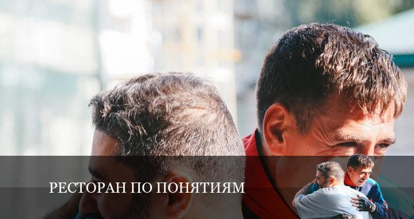 Фильмы онлайн Ресторан по понятиям (2-й сезон)