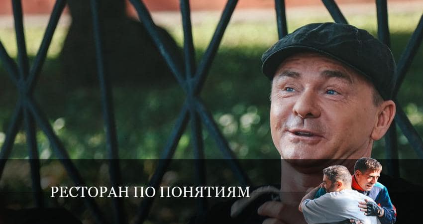 Смотреть Ресторан по понятиям 2 сезон 10 серия онлайн бесплатно без смс