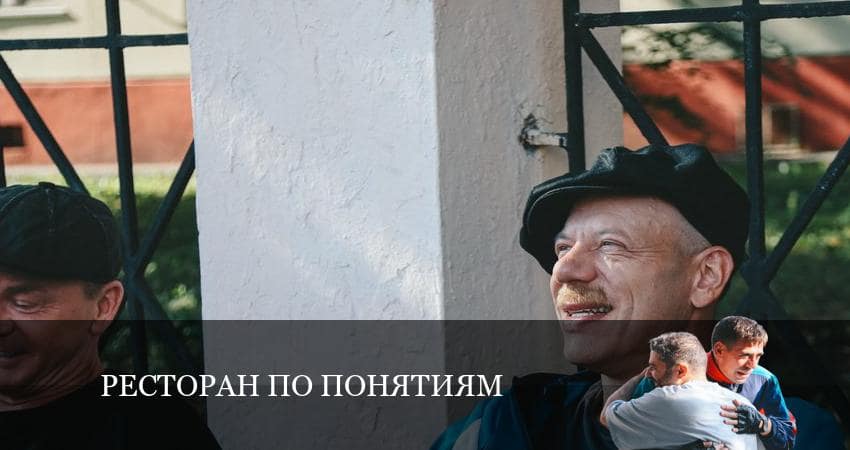 Cмотреть сериал Ресторан по понятиям 2 сезон 11 серия онлайн бесплатно