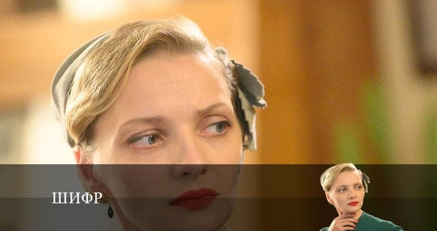 Смотреть Шифр 4 сезон 17 серия онлайн бесплатно без смс