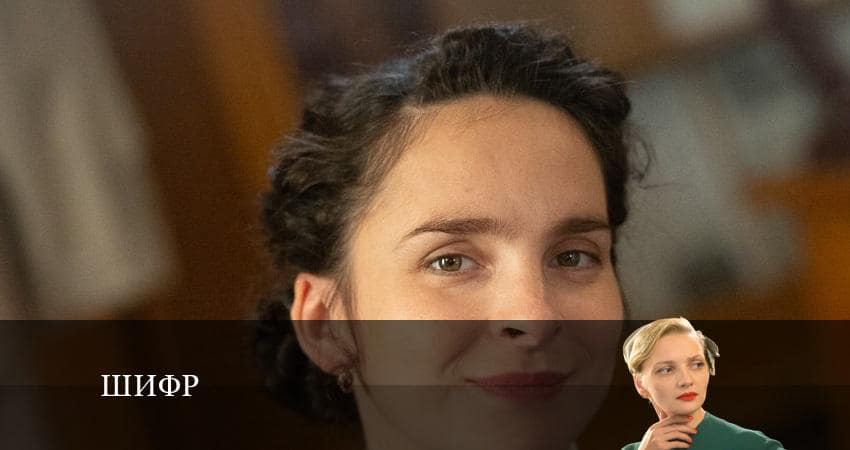 Смотреть сериал Шифр (2022) 4 сезон 10 серия в хорошем качестве онлайн