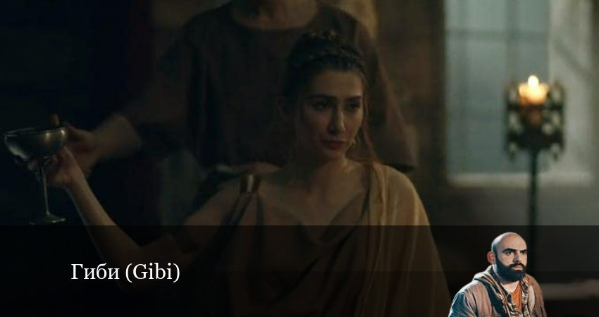 Гиби (Gibi) (2022) 1 сезон 31 серия смотреть бесплатно полностью