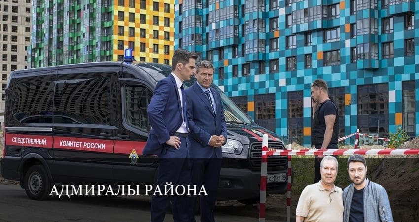 Адмиралы района (2-й сезон) 2022 смотреть онлайн