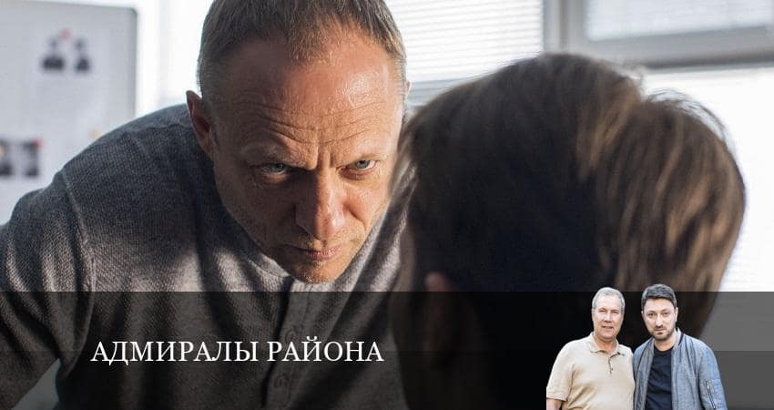 Cмотреть сериал Адмиралы района 2 сезон 7 серия онлайн бесплатно