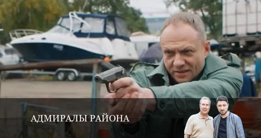 Сериал Адмиралы района (2 сезон, 2022) смотреть бесплатно онлайн без рекламы