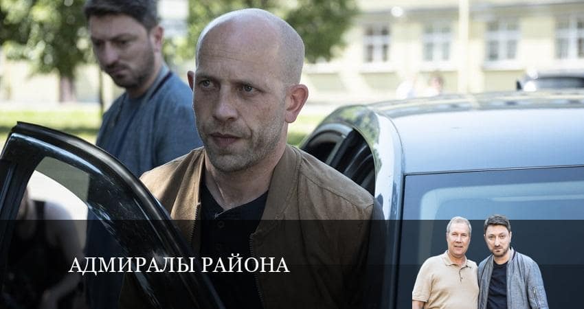 Адмиралы района (2022) 2 сезон 16 серия смотреть в 4K качестве онлайн