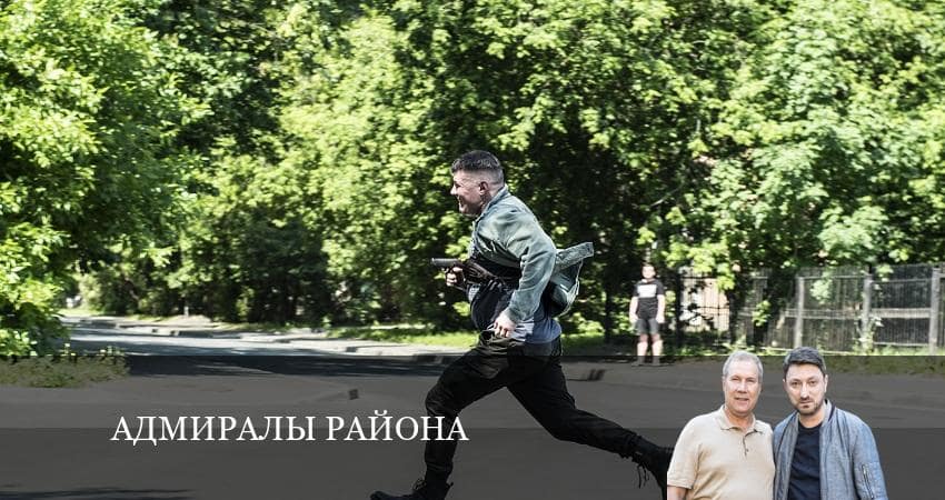 Адмиралы района 2 сезон 18 серия смотреть онлайн 720p или 1080p