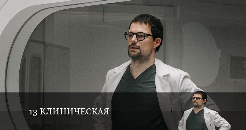 Смотреть фильм 1З клиничecкaя (2 сезон) бесплатно