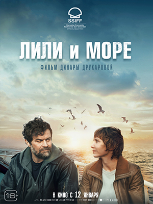 Лили и море (2023) полный фильм в хорошем качестве 720p или 1080p