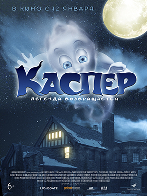 Каспер. Легенда возвращается (2023, США) смотреть фильм онлайн