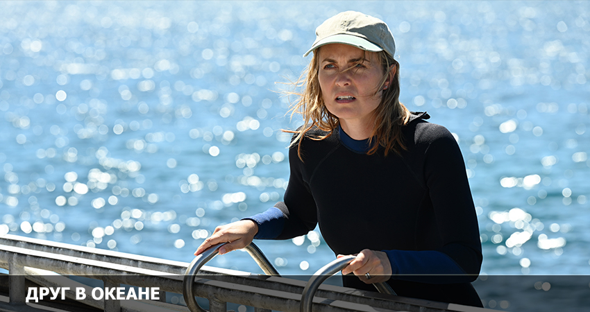 Cмотреть Фильм Друг в океане (Австралия) 2023 онлайн бесплатно