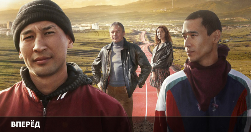 Вперед (Казахстан) 2023 смотреть полностью без перерыва