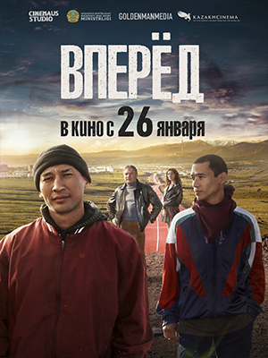 Вперед (2023) полный фильм в хорошем качестве 720p или 1080p