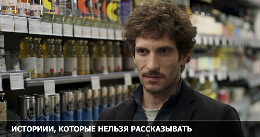 Смотреть Фильм Истории, которые нельзя рассказывать (Испания) 2023 в хорошем качестве онлайн