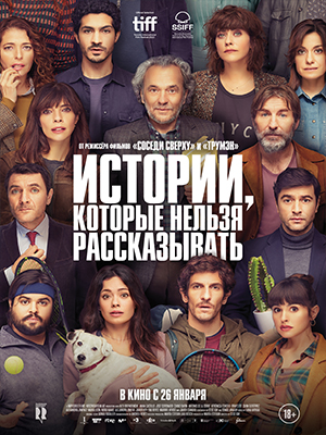 Истории, которые нельзя рассказывать 2023 в HD 1080 без рекламы просмотр бесплатно