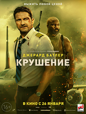 Крушение 2023 2023 полный фильм в превосходном 1080p качестве