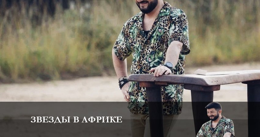 Звезды в Африке 4 сезон 21 серия все серии подряд онлайн бесплатно