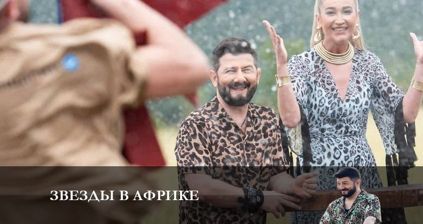 Смотреть фильм Звезды в Африке (4 сезон, 1-27,28,29 серия) бесплатно