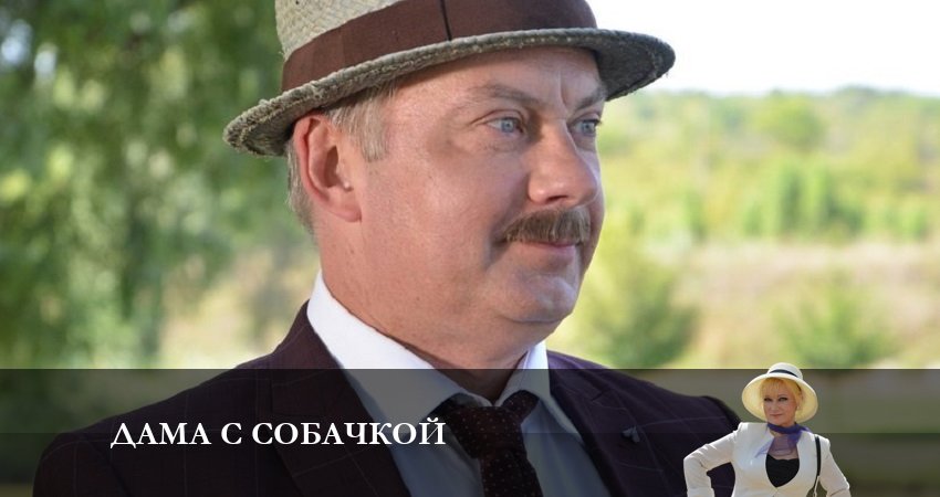 Дама с собачкой 1 сезон 3 серия полная версия смотреть бесплатно