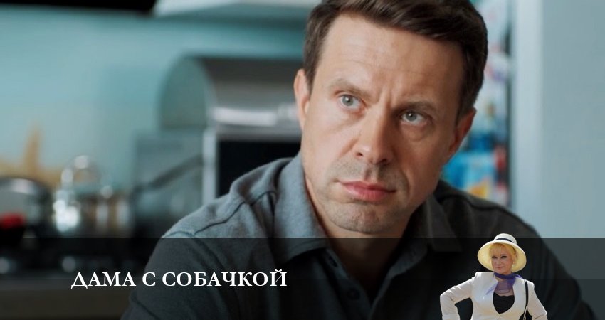 Дама с собачкой 1 сезон 10 серия смотреть онлайн в качестве 4K