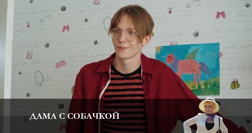 Дама с собачкой (1 сезон, 2022) смотреть онлайн все серии подряд в хорошем качестве