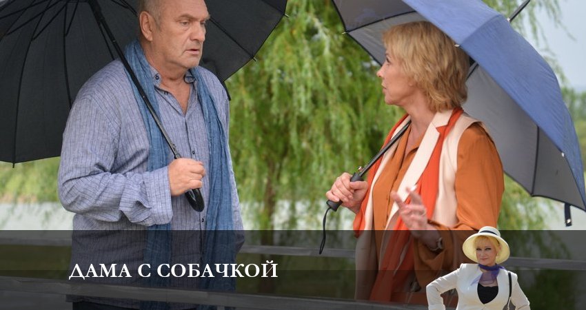 Смотреть сериал Дама с собачкой 1 сезон 13 серия в отличном качестве