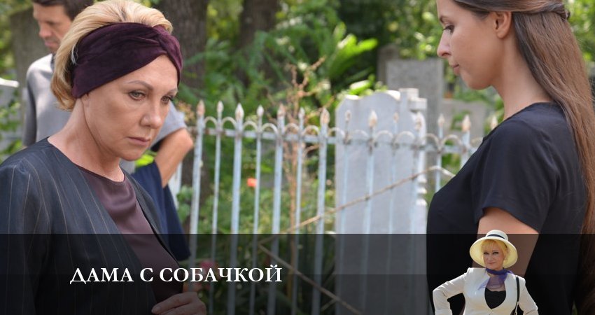 Дама с собачкой 1 сезон 15 серия смотреть онлайн на телефоне бесплатно