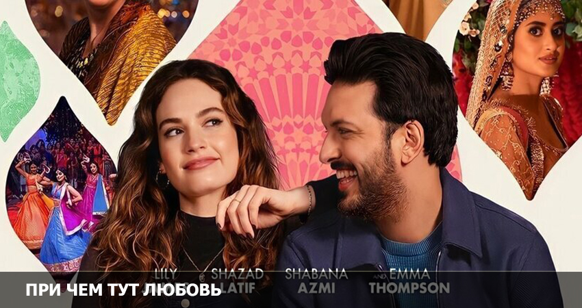 При чем тут любовь? (Великобритания) онлайн бесплатно в высоком качестве