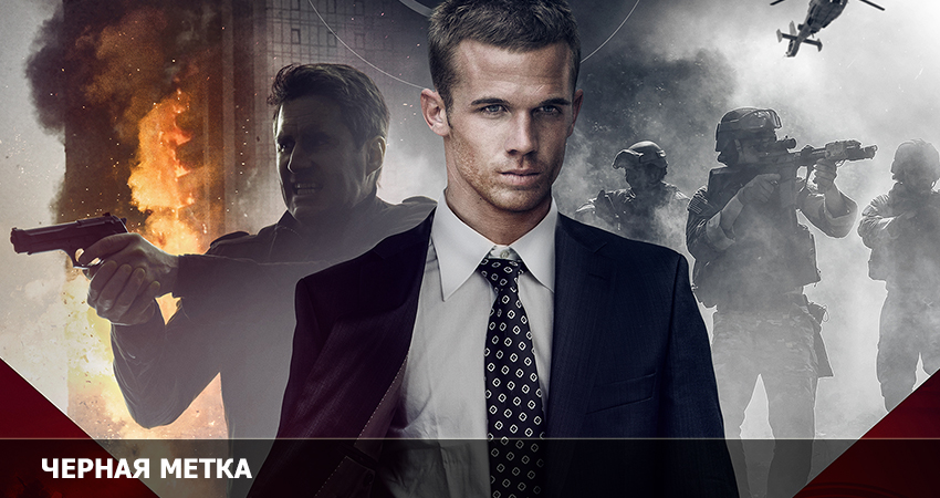 Черная метка (2022) смотреть бесплатно в хорошем качестве