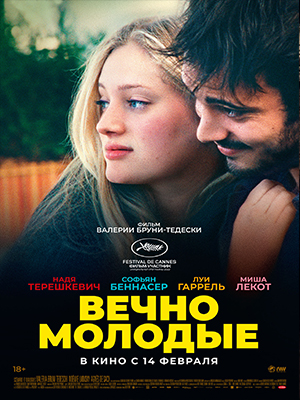Смотреть фильм Вечно молодые 2023 в отличном 4K без рекламы