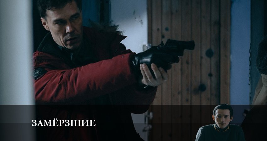 Сериал Замерзшие (1-й сезон) BDRiP