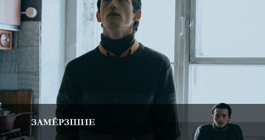 Смотреть сериал Замерзшие (2022) 1 сезон 5 серия в хорошем качестве онлайн