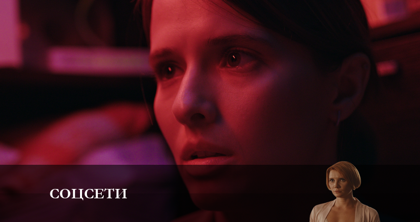 Сериал Соцсети 1 сезон 3 серия онлайн в качестве 1080p