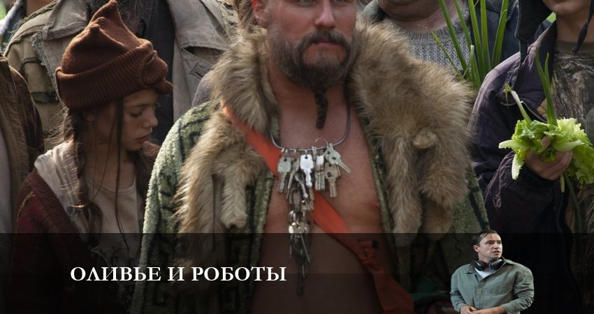 Оливье и роботы 1 сезон 4 серия полная версия смотреть бесплатно